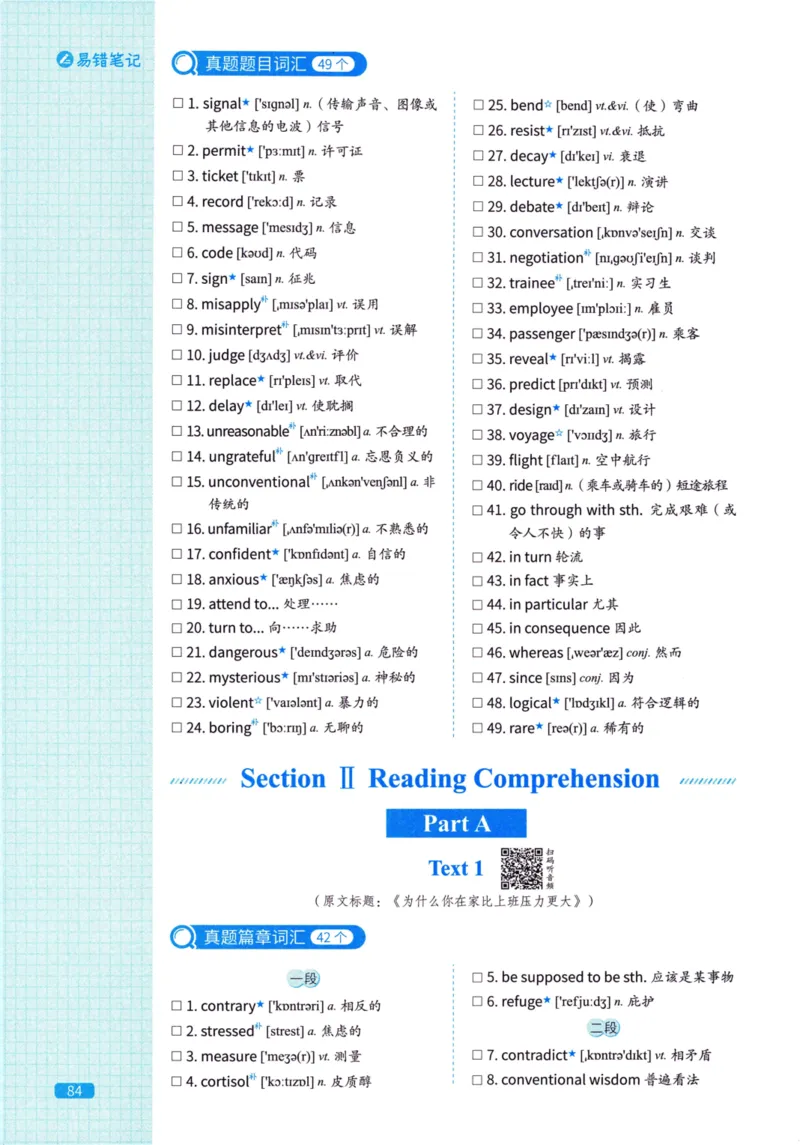 真题配套词汇英语(二)2007-2026_27考研真题_考研英语一、二真题+解析（1994-2026）_02.考研真相_2027《考研真相》（英二）