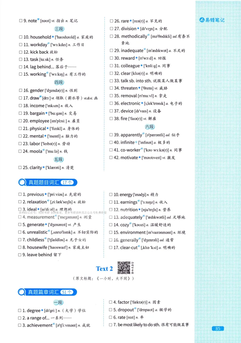 真题配套词汇英语(二)2007-2026_27考研真题_考研英语一、二真题+解析（1994-2026）_02.考研真相_2027《考研真相》（英二）