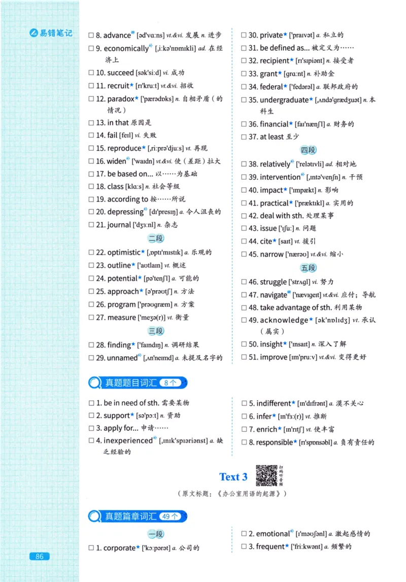 真题配套词汇英语(二)2007-2026_27考研真题_考研英语一、二真题+解析（1994-2026）_02.考研真相_2027《考研真相》（英二）