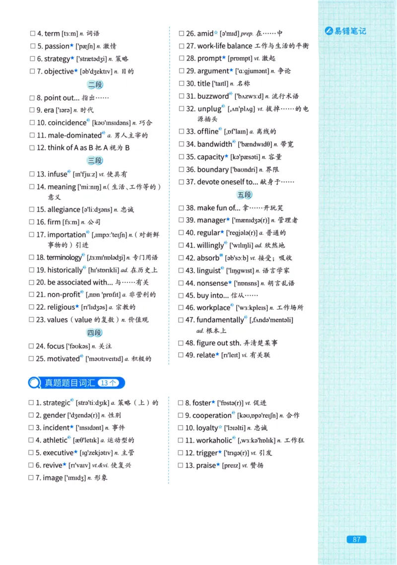 真题配套词汇英语(二)2007-2026_27考研真题_考研英语一、二真题+解析（1994-2026）_02.考研真相_2027《考研真相》（英二）