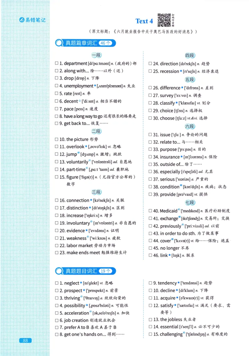 真题配套词汇英语(二)2007-2026_27考研真题_考研英语一、二真题+解析（1994-2026）_02.考研真相_2027《考研真相》（英二）