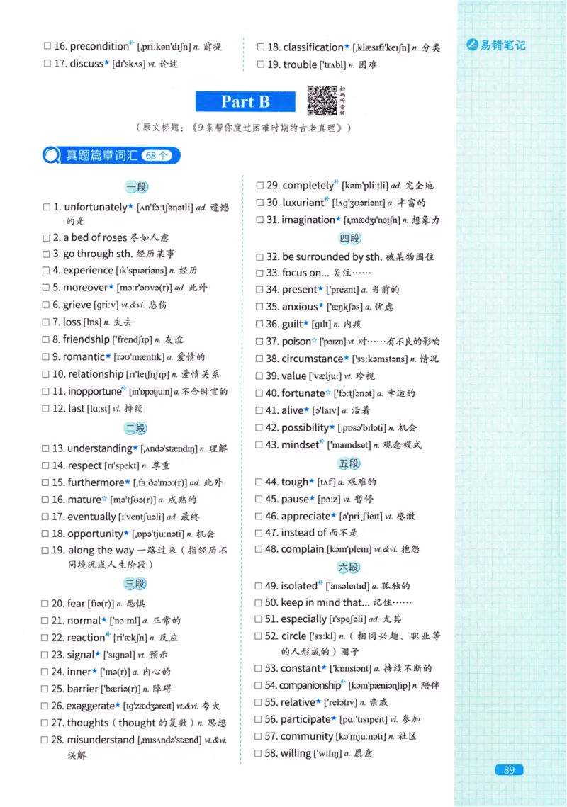 真题配套词汇英语(二)2007-2026_27考研真题_考研英语一、二真题+解析（1994-2026）_02.考研真相_2027《考研真相》（英二）