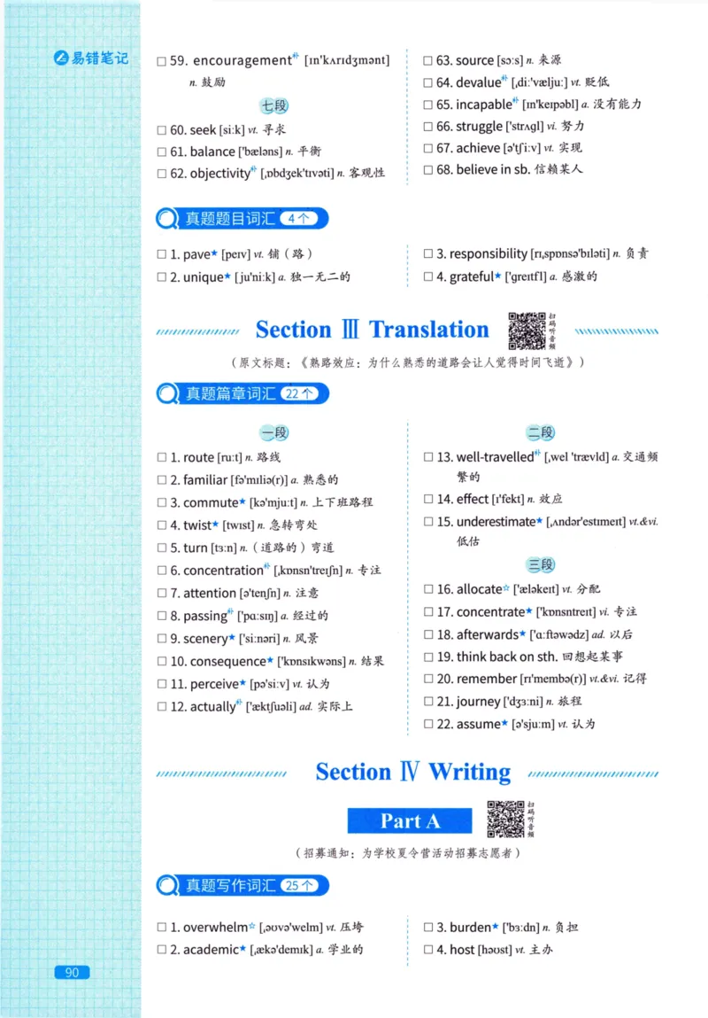 真题配套词汇英语(二)2007-2026_27考研真题_考研英语一、二真题+解析（1994-2026）_02.考研真相_2027《考研真相》（英二）