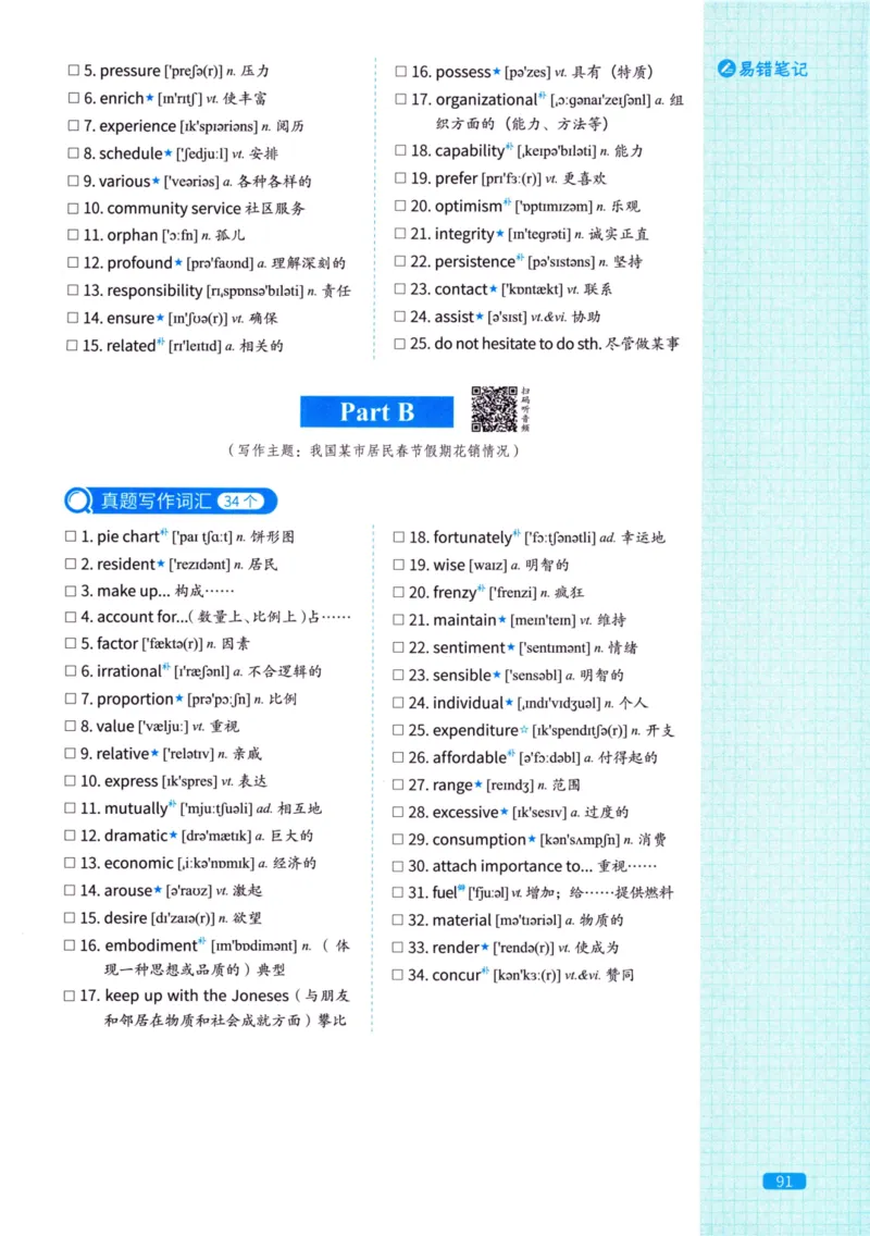 真题配套词汇英语(二)2007-2026_27考研真题_考研英语一、二真题+解析（1994-2026）_02.考研真相_2027《考研真相》（英二）