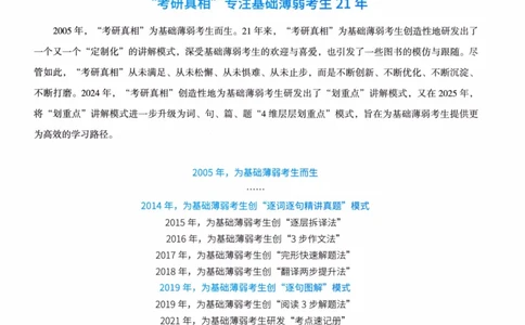 真题配套词汇英语(二)2007-2026_27考研真题_考研英语一、二真题+解析（1994-2026）_02.考研真相_2027《考研真相》（英二）