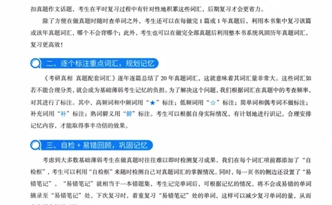 真题配套词汇英语(二)2007-2026_27考研真题_考研英语一、二真题+解析（1994-2026）_02.考研真相_2027《考研真相》（英二）