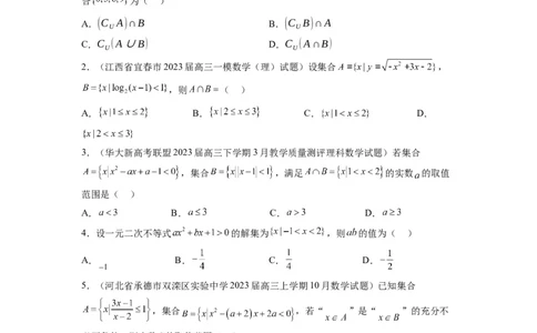 第05练一元二次不等式及其应用（精练：基础+重难点）一轮复习讲义2024年高考数学高频考点题型归纳与方法总结（新高考通用）原卷版_02高考数学_新高考复习资料_2024年新高考资料