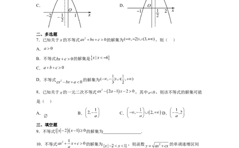 第05练一元二次不等式及其应用（精练：基础+重难点）一轮复习讲义2024年高考数学高频考点题型归纳与方法总结（新高考通用）原卷版_02高考数学_新高考复习资料_2024年新高考资料