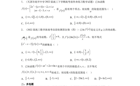 第05练一元二次不等式及其应用（精练：基础+重难点）一轮复习讲义2024年高考数学高频考点题型归纳与方法总结（新高考通用）原卷版_02高考数学_新高考复习资料_2024年新高考资料