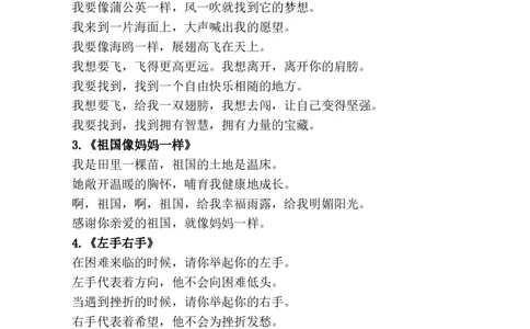 小学生歌曲优美歌词摘抄_25秋1-6年级语文上册课件教案_25秋统编版语文一年级上册_统编版语文一年级上册教学资源包（25秋七彩课堂）_教师工作包_6班队会活动_主题班会方案_文体_文字