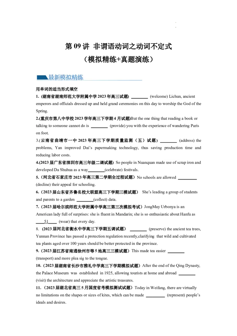 第09讲非谓语动词之动词不定式（练）-2024年高考英语一轮复习讲练测（新教材新高考）（原卷版）_03高考英语_新高考复习资料_2024年新高考资料_一轮复习资料_第一部分语法