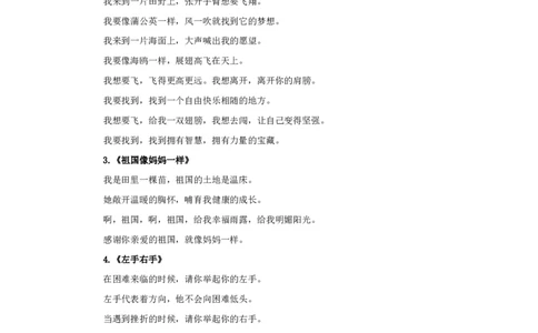 小学生歌曲优美歌词摘抄_小学1-6年级常用的上册资源汇总_六年级上册资料(1)_七彩课堂人教版数学六年级上册教学资源包_教师工作包_6班队会活动_主题班会方案_相关文本和图片_文体_文字