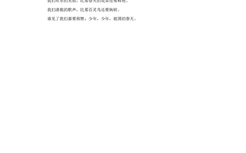 小学生歌曲优美歌词摘抄_小学1-6年级常用的上册资源汇总_六年级上册资料(1)_七彩课堂人教版数学六年级上册教学资源包_教师工作包_6班队会活动_主题班会方案_相关文本和图片_文体_文字