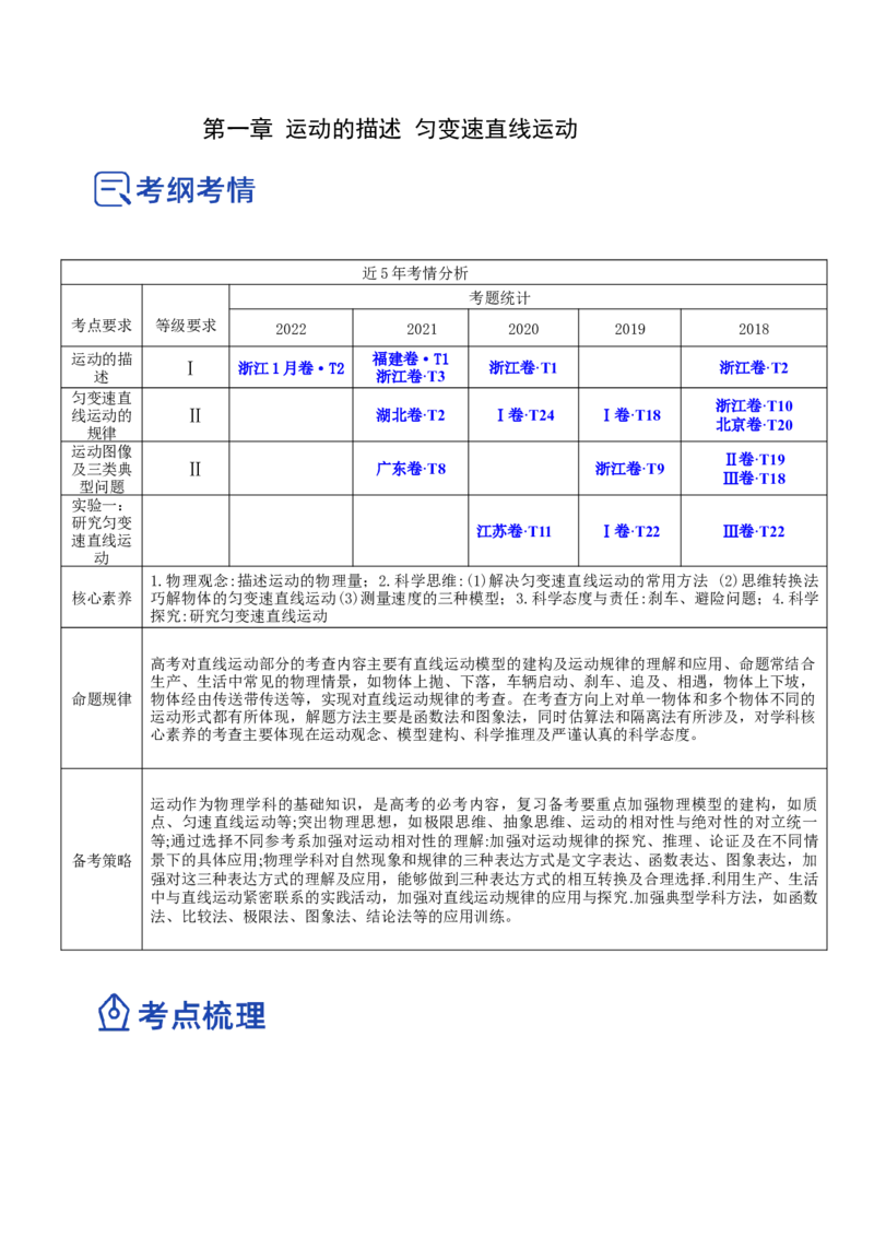 1.2：匀变速直线运动的规律（讲）--2023年高考物理一轮复习讲练测（全国通用）（解析版）_04高考物理_通用版（老高考）复习资料_2023年复习资料_一轮复习
