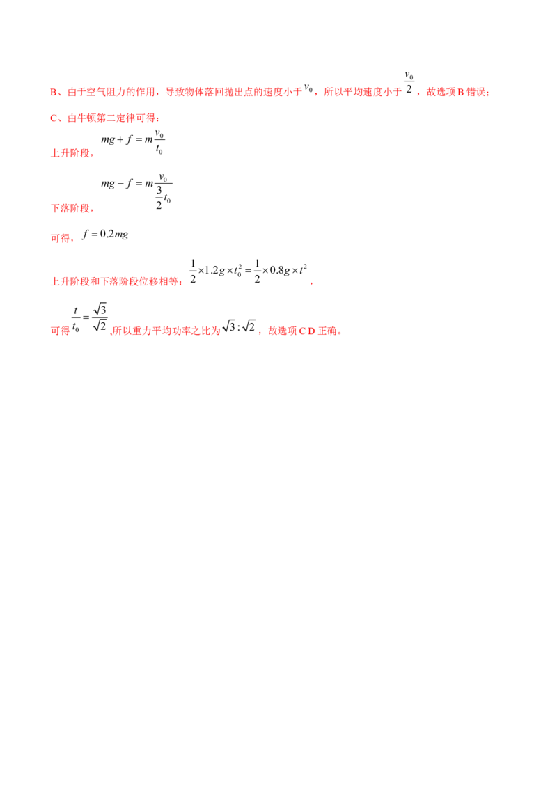1.2：匀变速直线运动的规律（讲）--2023年高考物理一轮复习讲练测（全国通用）（解析版）_04高考物理_通用版（老高考）复习资料_2023年复习资料_一轮复习