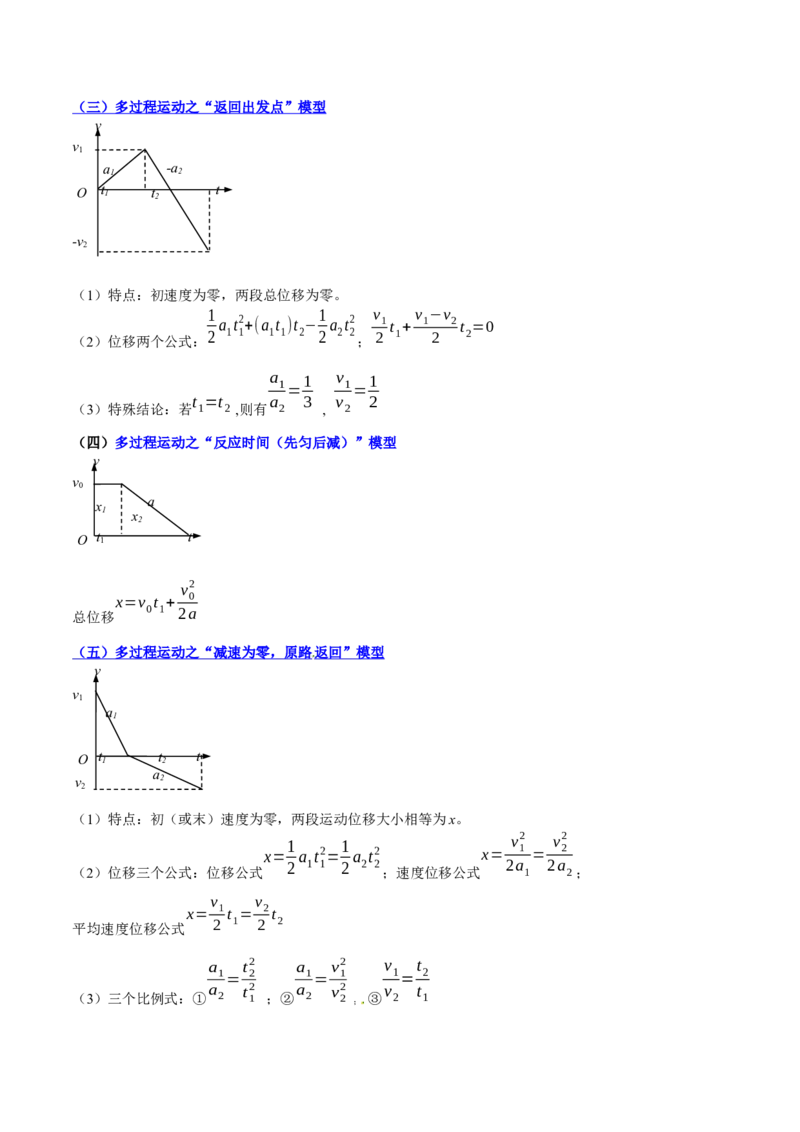 1.2：匀变速直线运动的规律（讲）--2023年高考物理一轮复习讲练测（全国通用）（解析版）_04高考物理_通用版（老高考）复习资料_2023年复习资料_一轮复习