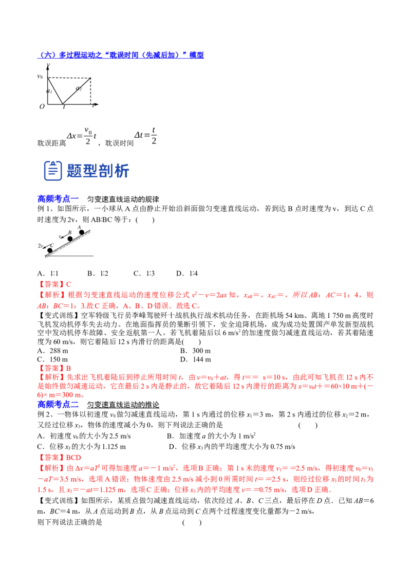 1.2：匀变速直线运动的规律（讲）--2023年高考物理一轮复习讲练测（全国通用）（解析版）_04高考物理_通用版（老高考）复习资料_2023年复习资料_一轮复习
