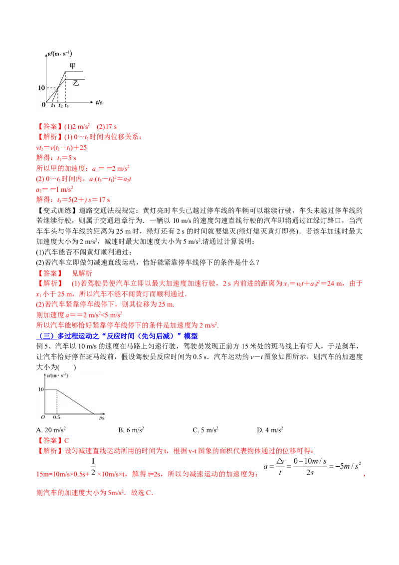 1.2：匀变速直线运动的规律（讲）--2023年高考物理一轮复习讲练测（全国通用）（解析版）_04高考物理_通用版（老高考）复习资料_2023年复习资料_一轮复习