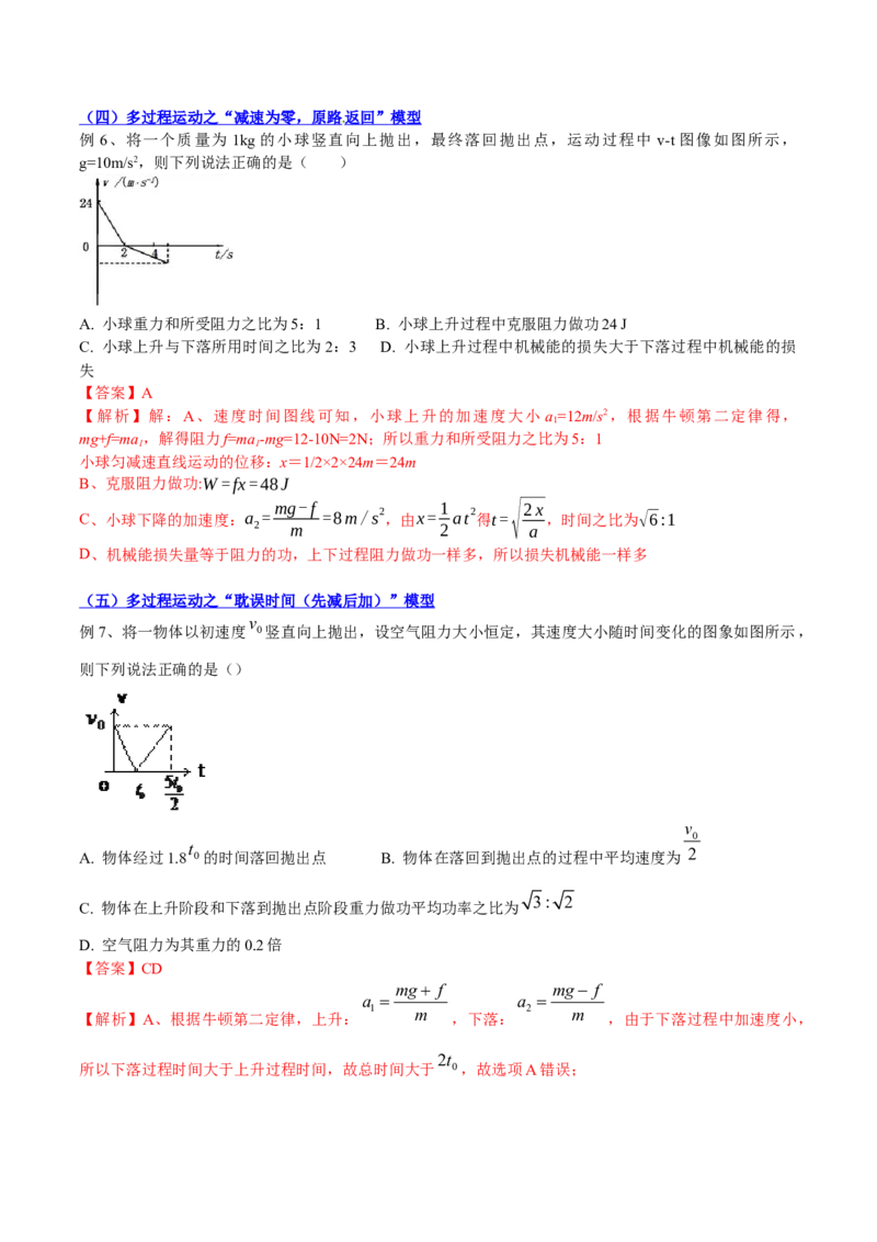 1.2：匀变速直线运动的规律（讲）--2023年高考物理一轮复习讲练测（全国通用）（解析版）_04高考物理_通用版（老高考）复习资料_2023年复习资料_一轮复习