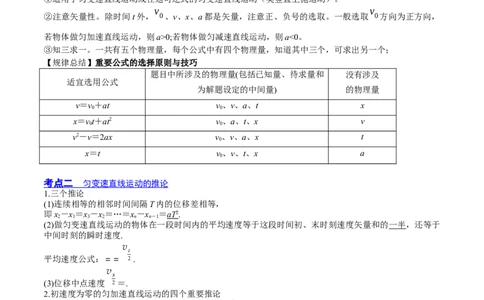 1.2：匀变速直线运动的规律（讲）--2023年高考物理一轮复习讲练测（全国通用）（解析版）_04高考物理_通用版（老高考）复习资料_2023年复习资料_一轮复习