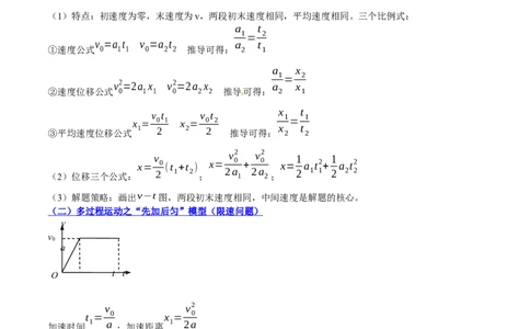 1.2：匀变速直线运动的规律（讲）--2023年高考物理一轮复习讲练测（全国通用）（解析版）_04高考物理_通用版（老高考）复习资料_2023年复习资料_一轮复习
