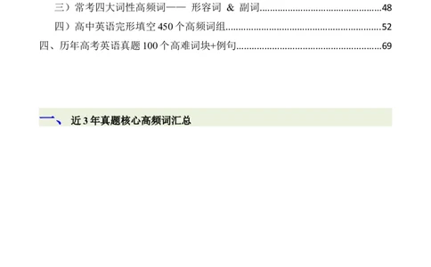 第07讲+历年高考英语真题常见高频词汇总+-2025年高考英语一轮复习考点帮（新高考通用)_03高考英语_新高考复习资料_2025年新高考复习_备战2025年高考英语一轮复习考点帮（新高考通用）