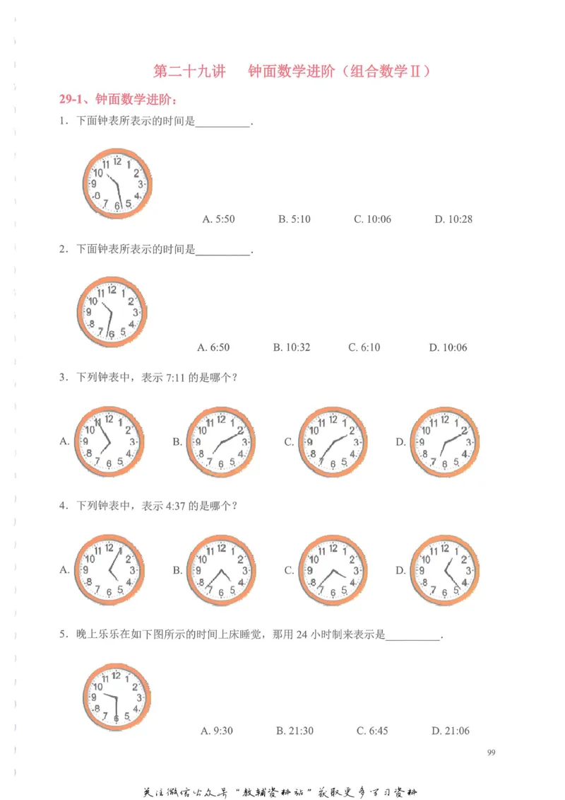 奥数天天练一年级_奥数专题合集_H007奥数类教辅汇总PDF_1~6年级奥数天天练