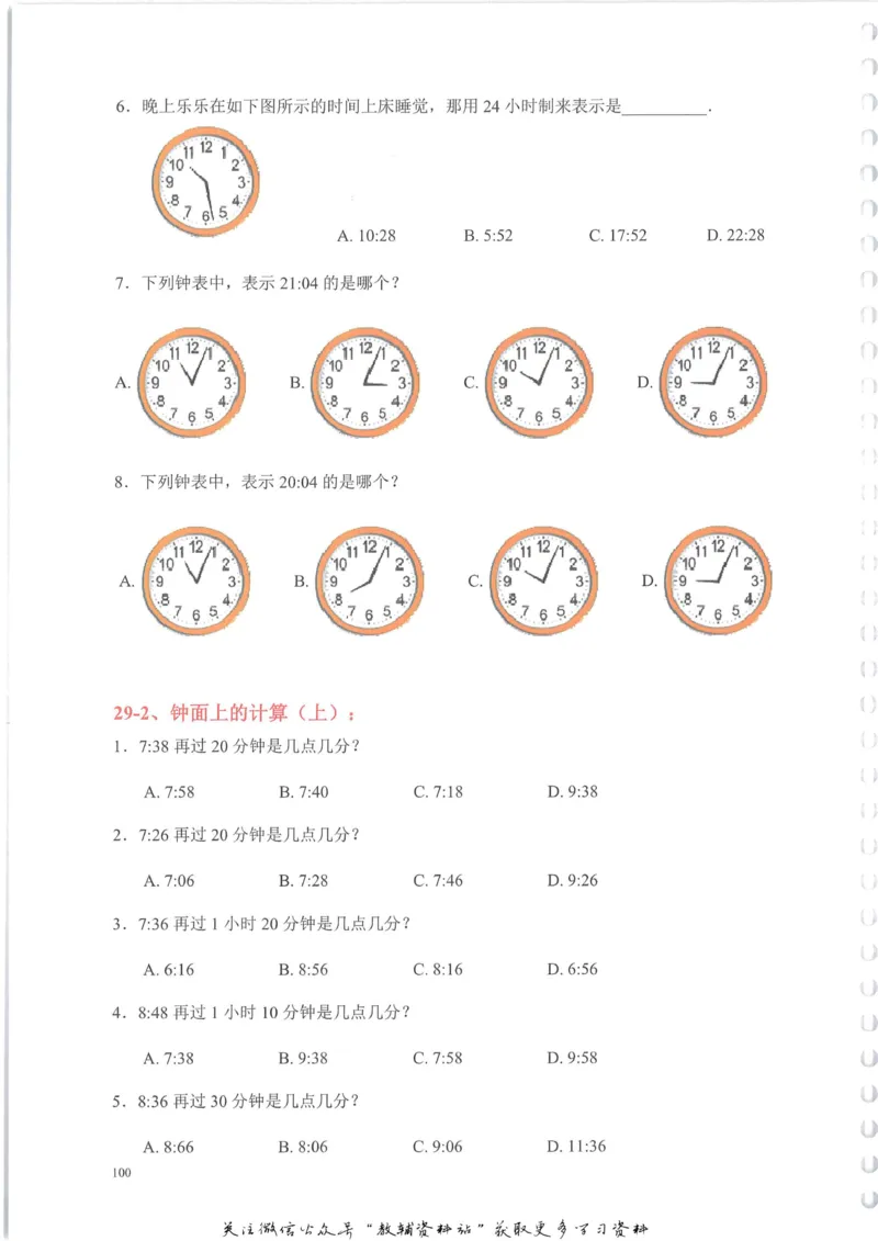 奥数天天练一年级_奥数专题合集_H007奥数类教辅汇总PDF_1~6年级奥数天天练