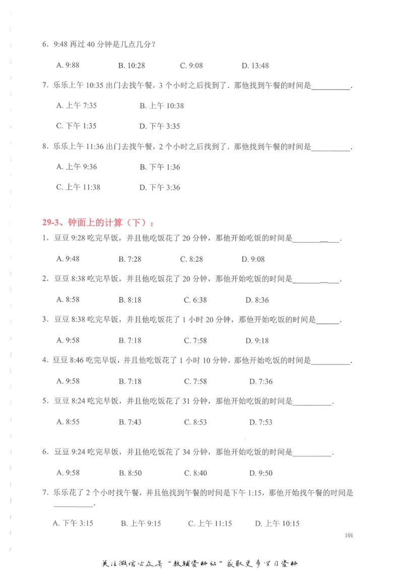 奥数天天练一年级_奥数专题合集_H007奥数类教辅汇总PDF_1~6年级奥数天天练