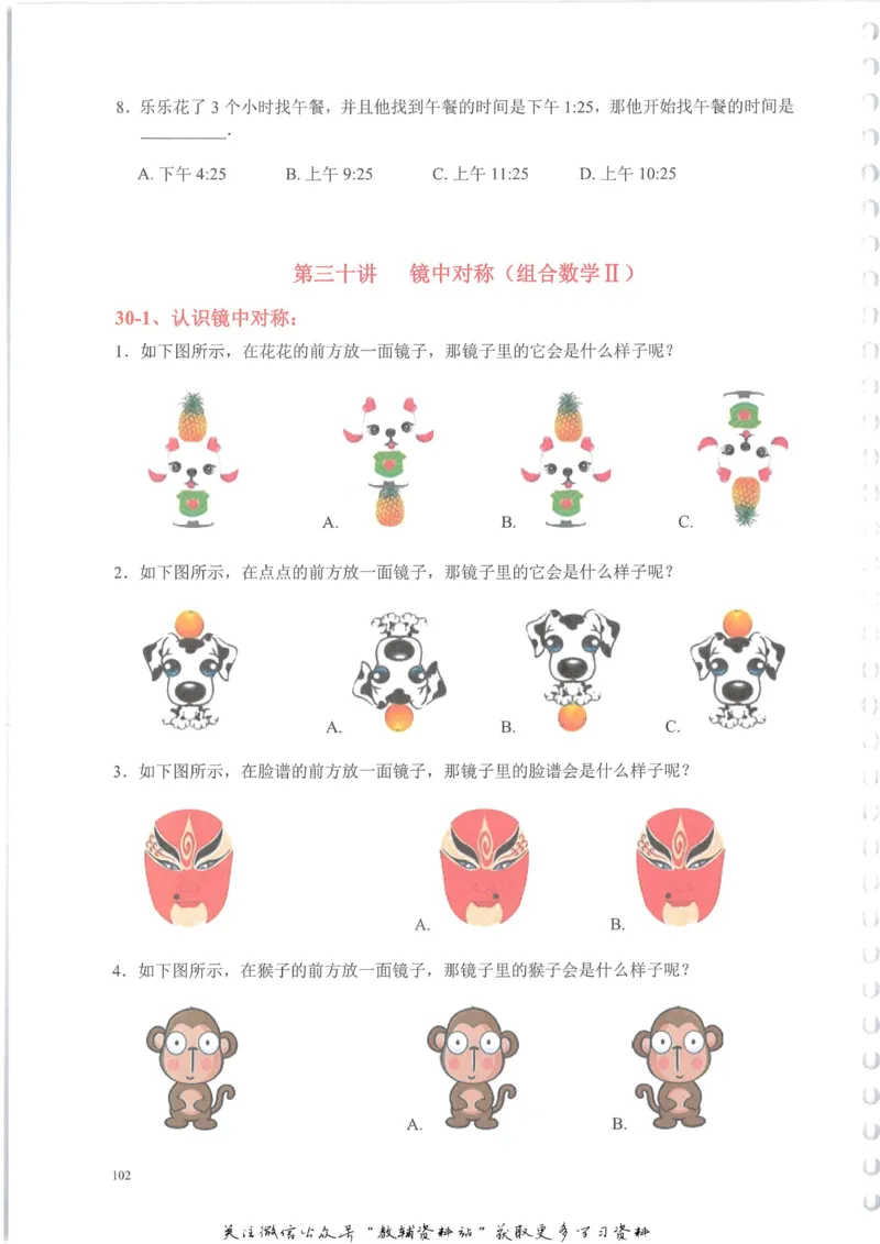 奥数天天练一年级_奥数专题合集_H007奥数类教辅汇总PDF_1~6年级奥数天天练