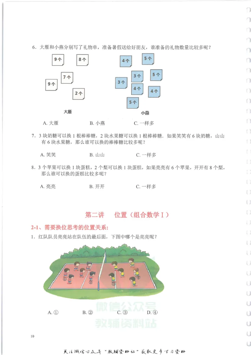 奥数天天练一年级_奥数专题合集_H007奥数类教辅汇总PDF_1~6年级奥数天天练