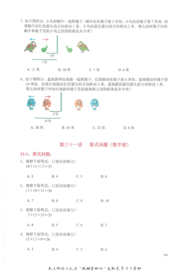 奥数天天练一年级_奥数专题合集_H007奥数类教辅汇总PDF_1~6年级奥数天天练
