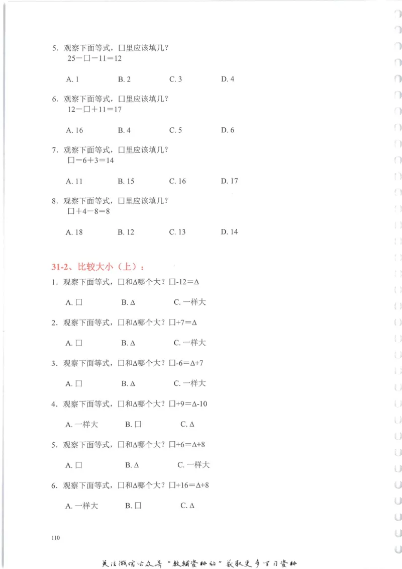 奥数天天练一年级_奥数专题合集_H007奥数类教辅汇总PDF_1~6年级奥数天天练
