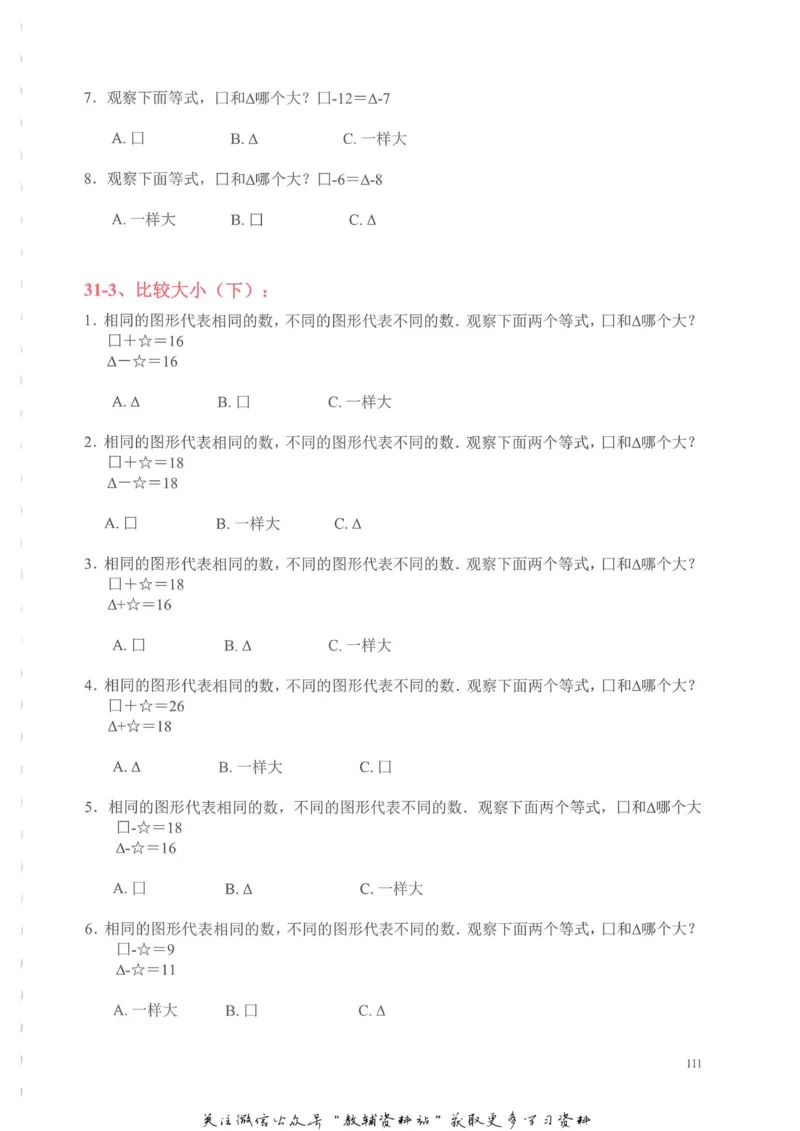 奥数天天练一年级_奥数专题合集_H007奥数类教辅汇总PDF_1~6年级奥数天天练