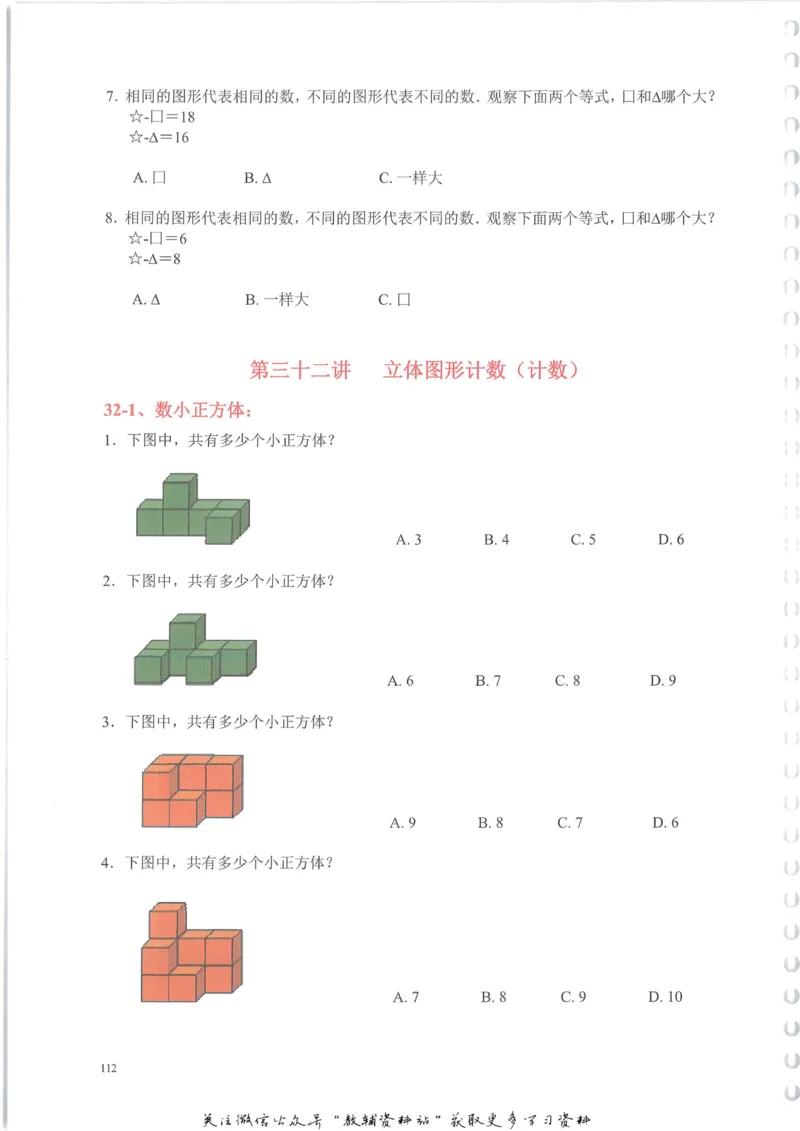 奥数天天练一年级_奥数专题合集_H007奥数类教辅汇总PDF_1~6年级奥数天天练