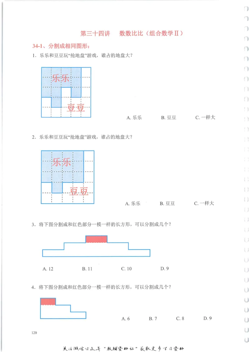 奥数天天练一年级_奥数专题合集_H007奥数类教辅汇总PDF_1~6年级奥数天天练