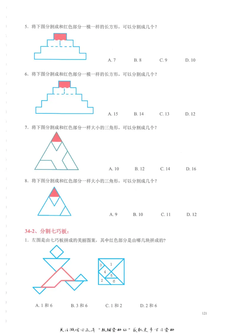 奥数天天练一年级_奥数专题合集_H007奥数类教辅汇总PDF_1~6年级奥数天天练