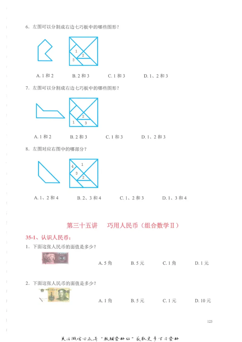 奥数天天练一年级_奥数专题合集_H007奥数类教辅汇总PDF_1~6年级奥数天天练