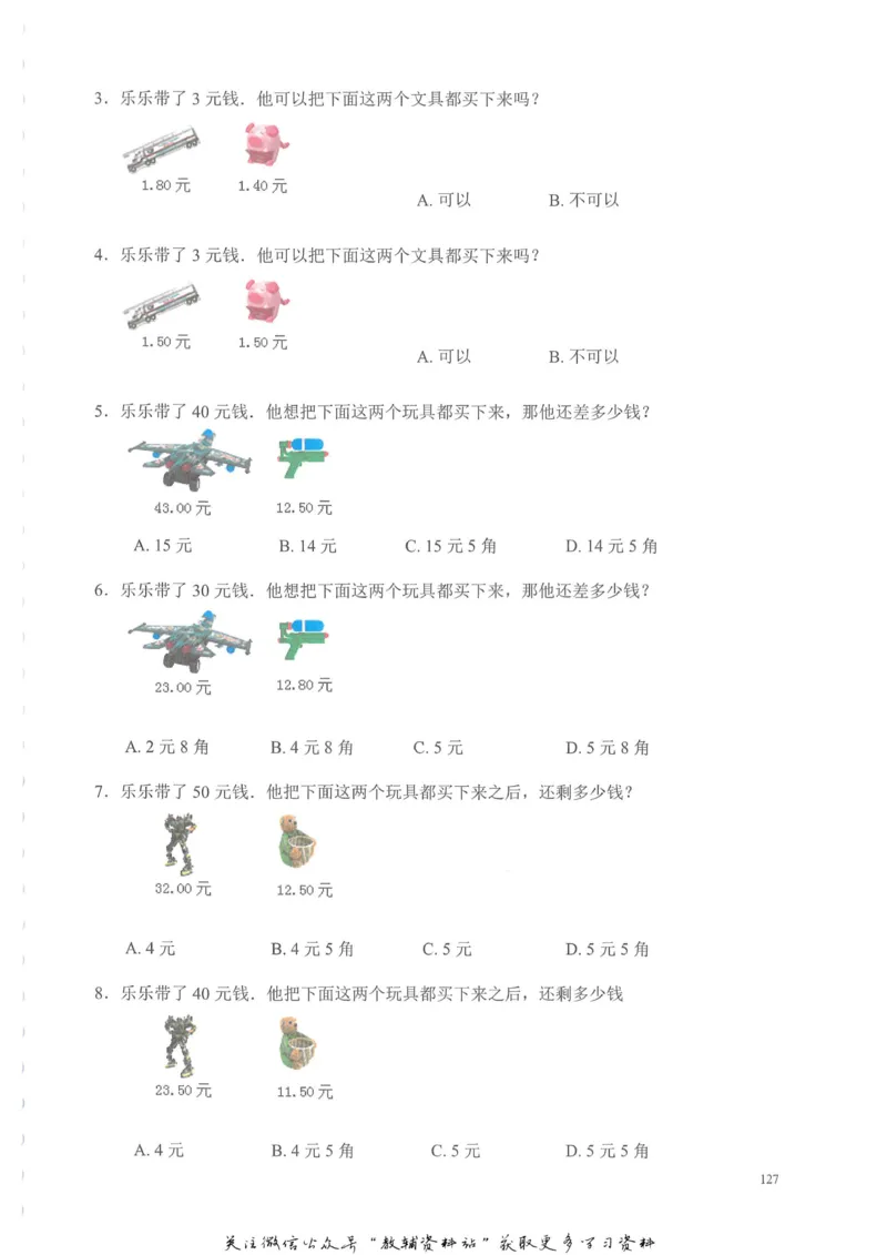 奥数天天练一年级_奥数专题合集_H007奥数类教辅汇总PDF_1~6年级奥数天天练