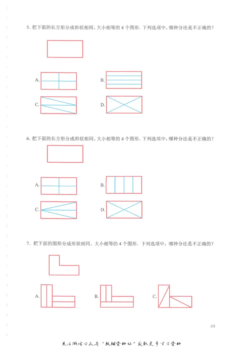 奥数天天练一年级_奥数专题合集_H007奥数类教辅汇总PDF_1~6年级奥数天天练