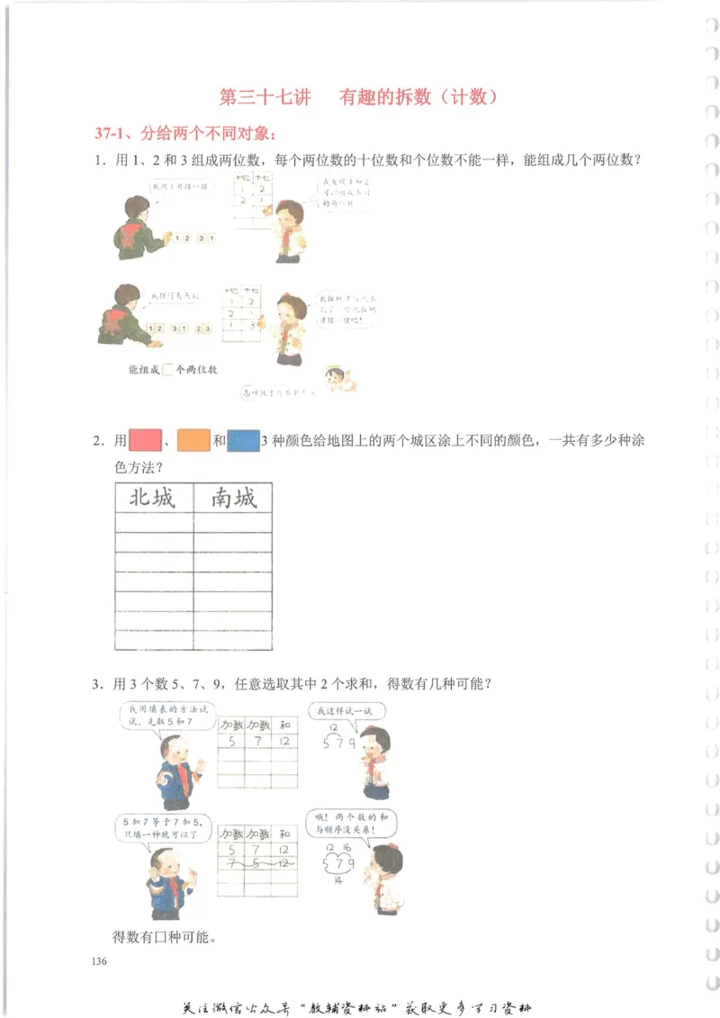 奥数天天练一年级_奥数专题合集_H007奥数类教辅汇总PDF_1~6年级奥数天天练