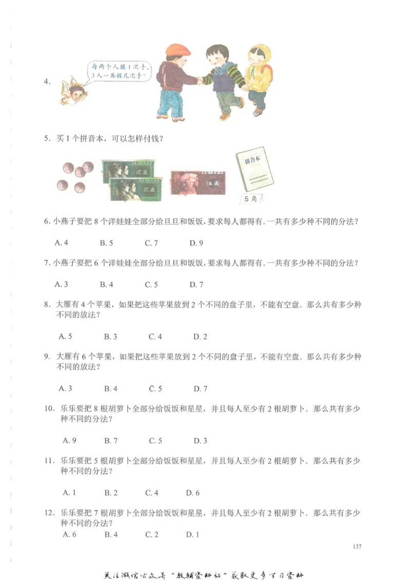 奥数天天练一年级_奥数专题合集_H007奥数类教辅汇总PDF_1~6年级奥数天天练