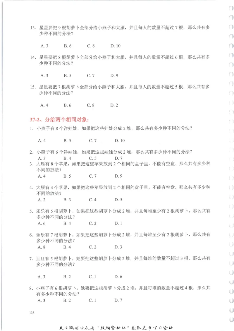奥数天天练一年级_奥数专题合集_H007奥数类教辅汇总PDF_1~6年级奥数天天练