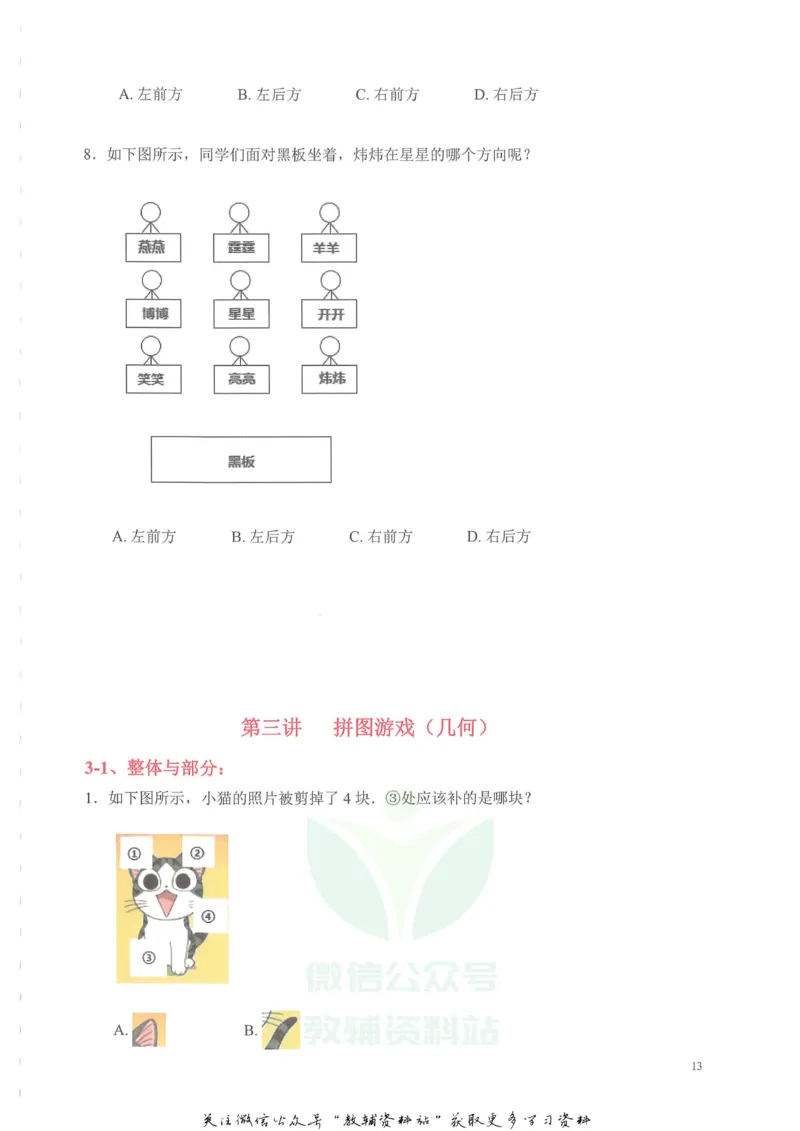 奥数天天练一年级_奥数专题合集_H007奥数类教辅汇总PDF_1~6年级奥数天天练