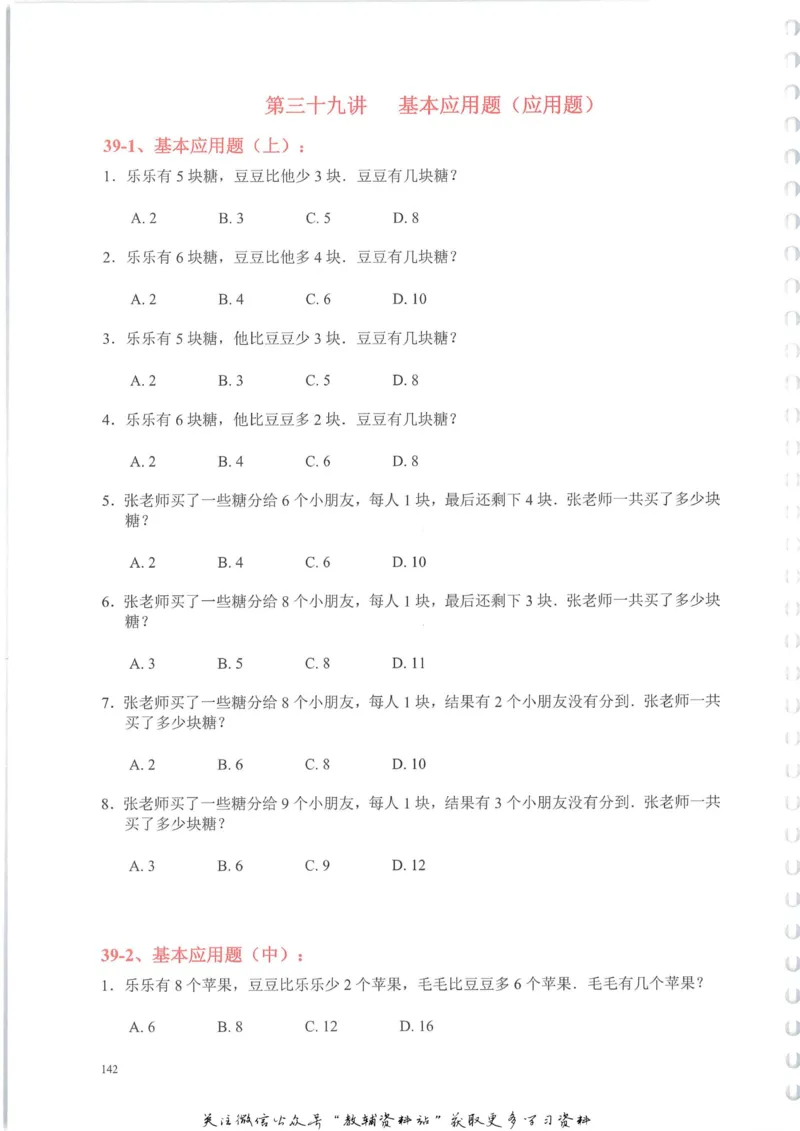 奥数天天练一年级_奥数专题合集_H007奥数类教辅汇总PDF_1~6年级奥数天天练
