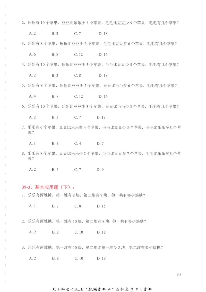 奥数天天练一年级_奥数专题合集_H007奥数类教辅汇总PDF_1~6年级奥数天天练
