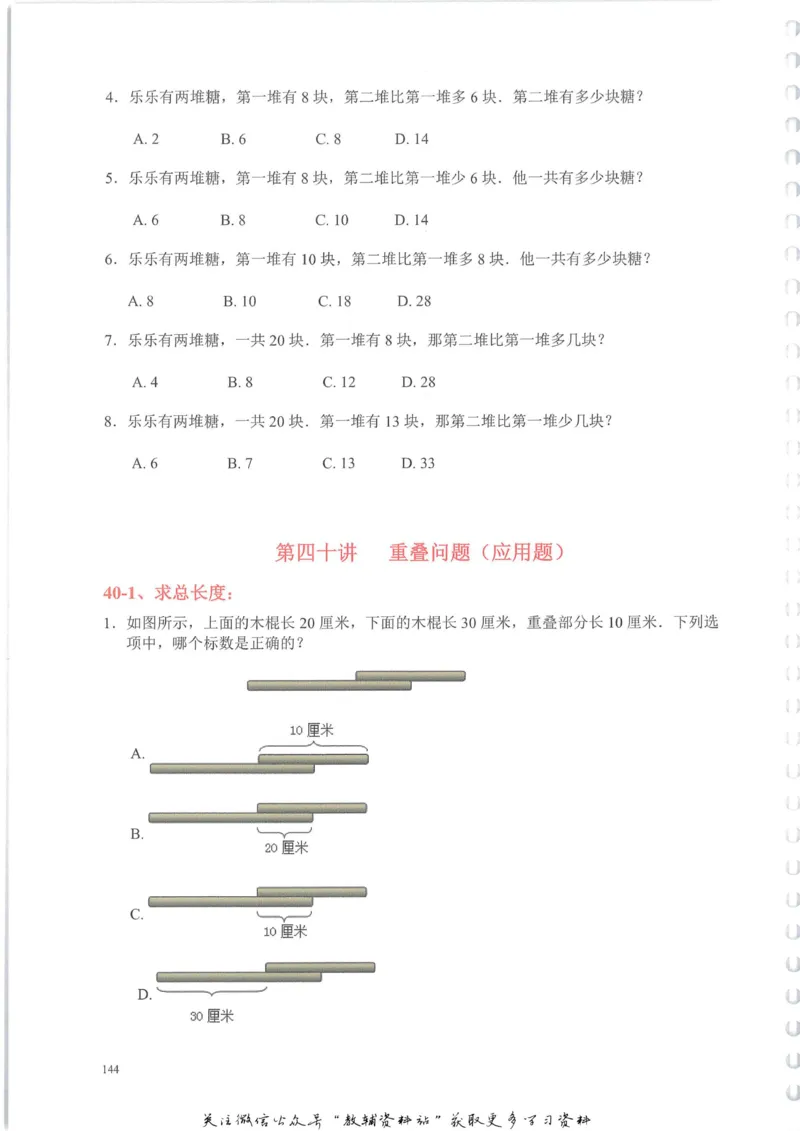 奥数天天练一年级_奥数专题合集_H007奥数类教辅汇总PDF_1~6年级奥数天天练