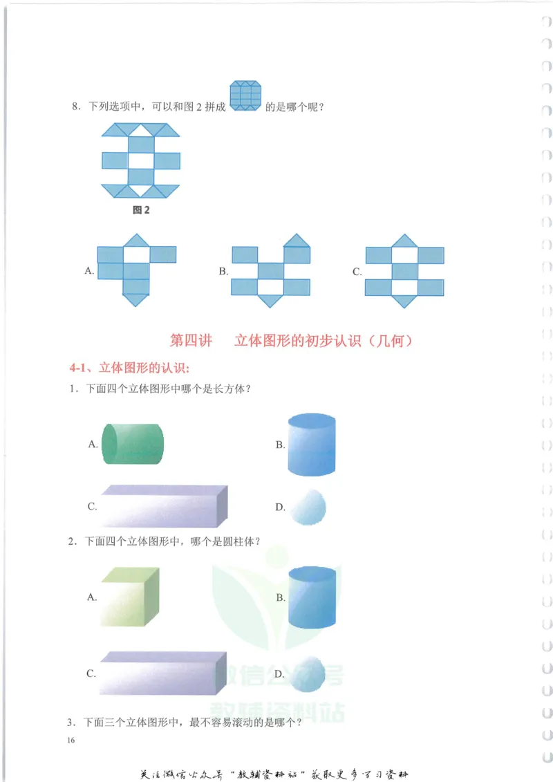 奥数天天练一年级_奥数专题合集_H007奥数类教辅汇总PDF_1~6年级奥数天天练