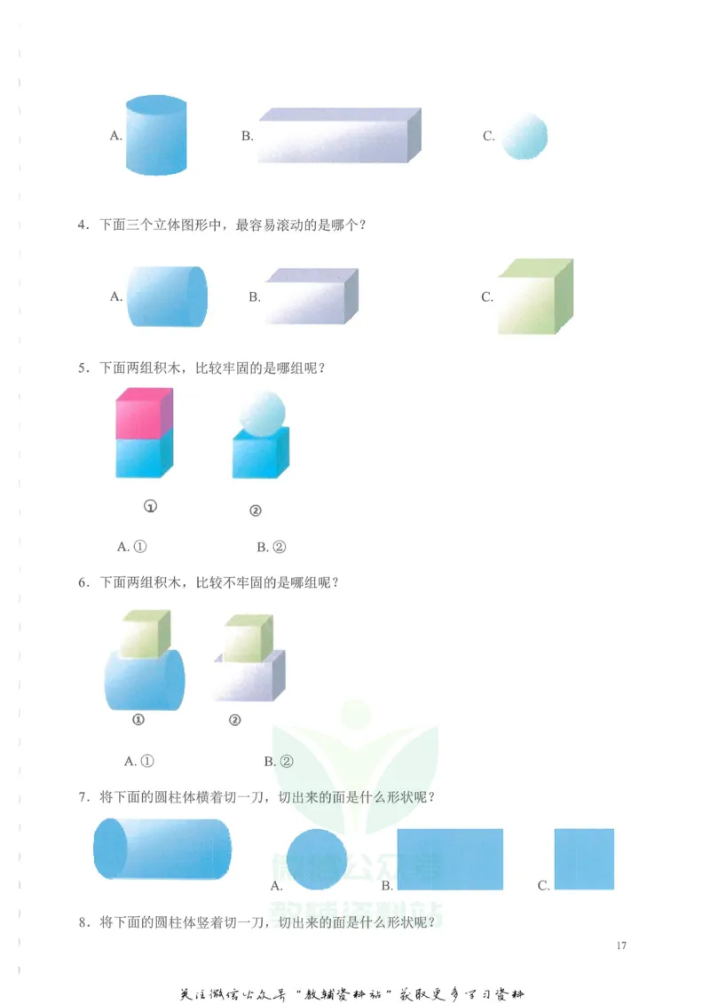 奥数天天练一年级_奥数专题合集_H007奥数类教辅汇总PDF_1~6年级奥数天天练