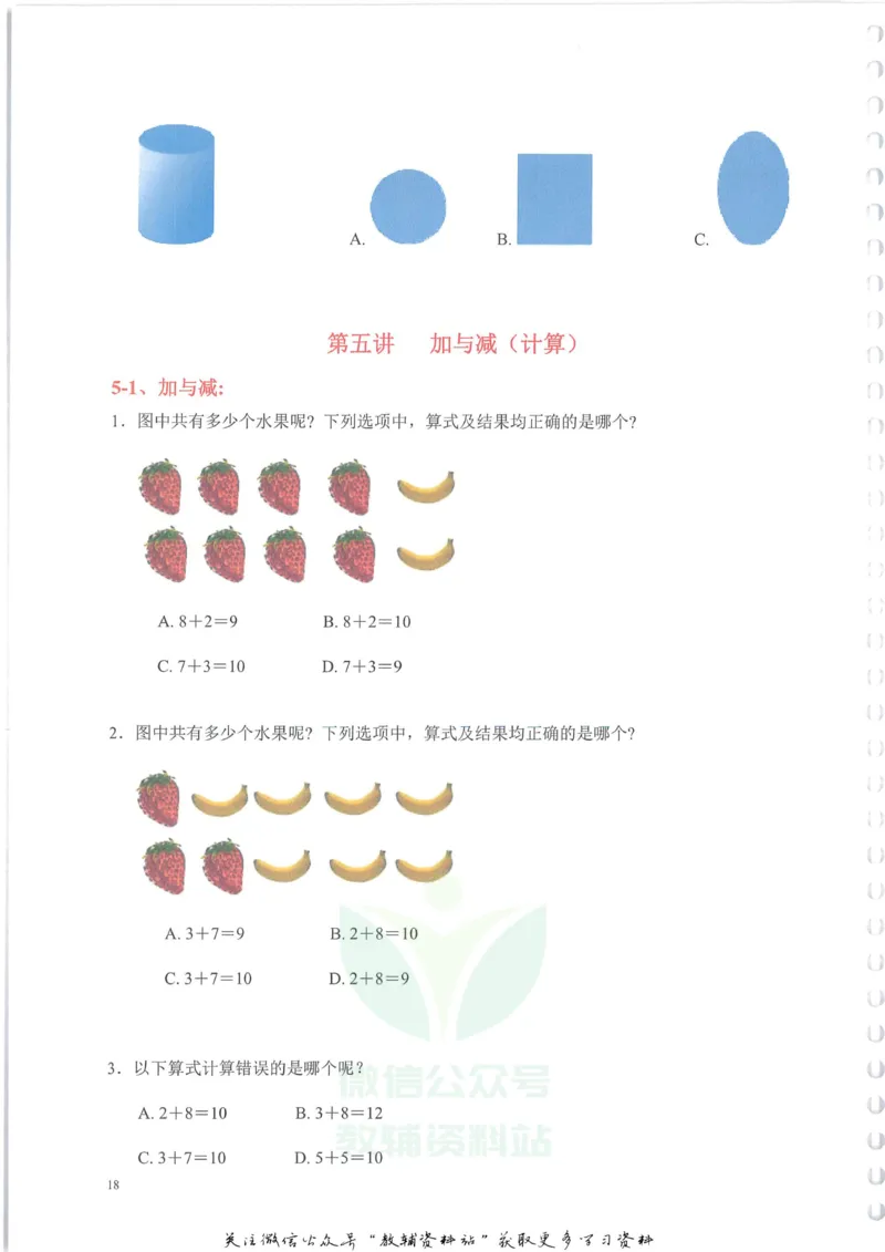 奥数天天练一年级_奥数专题合集_H007奥数类教辅汇总PDF_1~6年级奥数天天练